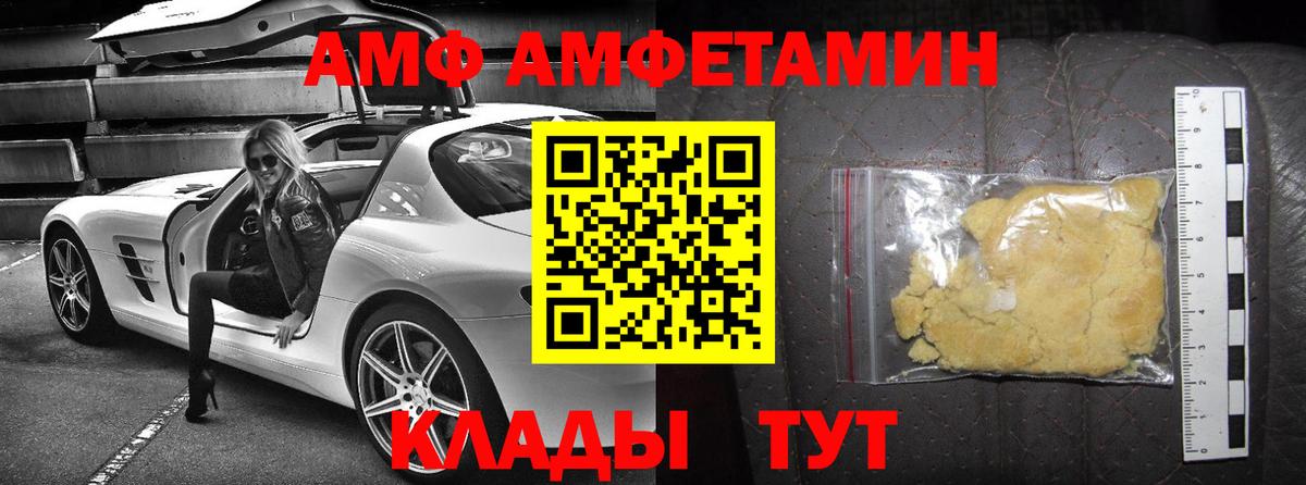 АМФ Розовый  Вход с VPN  Мичуринск 