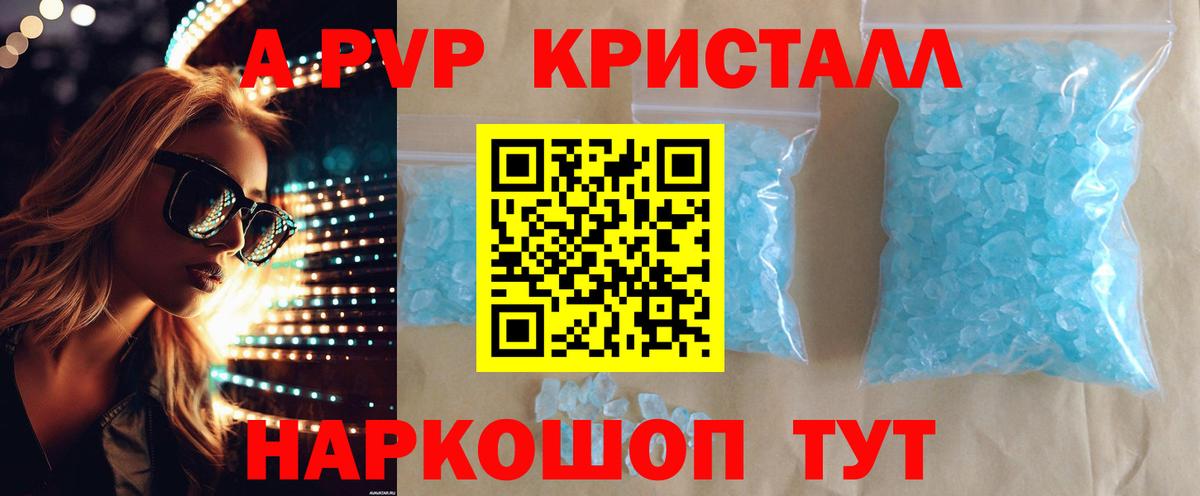 Alpha-PVP Crystall Мичуринск