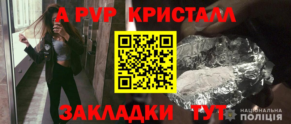 Alpha-PVP  A PVP крисы CK  Вход с VPN  Мичуринск 