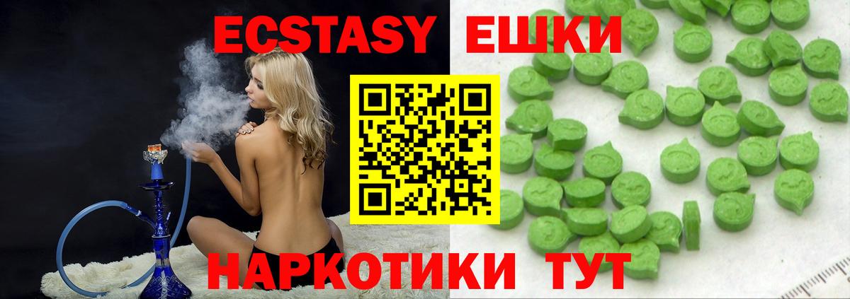 Ecstasy 280мг Мичуринск