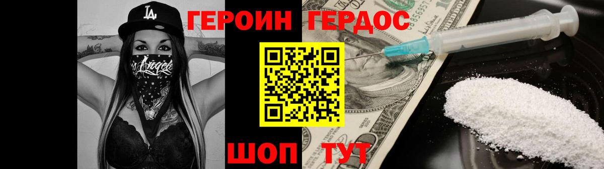 ГЕРОИН  ГЕРОИН VHQ  Вход с VPN  Мичуринск 