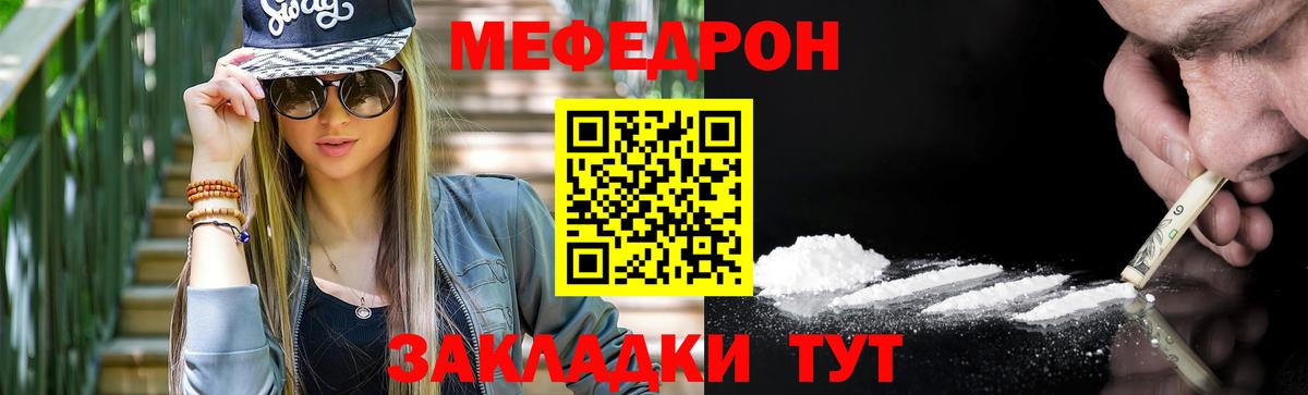 Меф  Мичуринск