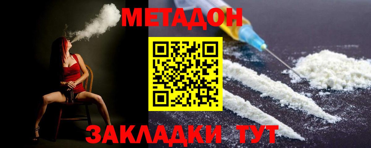 МЕТАДОН белоснежный Мичуринск